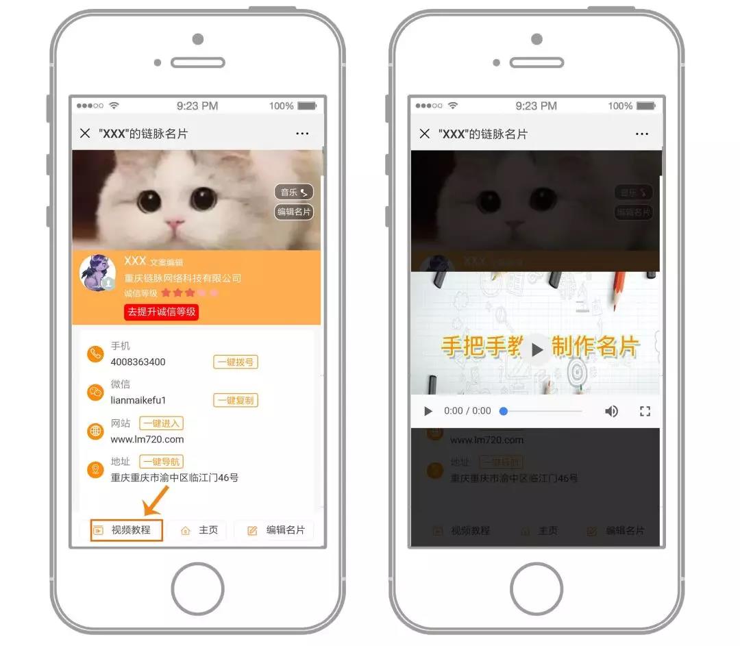 链脉名片视频教程